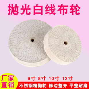 White cloth wheel polishing wheel pure cotton cloth wheel stainless steel mirror polishing lathe line cloth wheel middle polishing white pearl cloth wheel