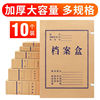 Voucher box 10 to work in an office Supplies File box storage box Kraft paper capacity Paper quality a4 Document data