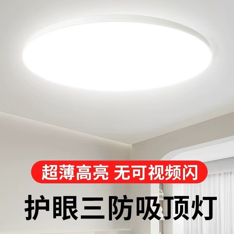 led吸顶灯三防卧室灯现代简约阳台房间灯卫生间圆形房间护眼主灯