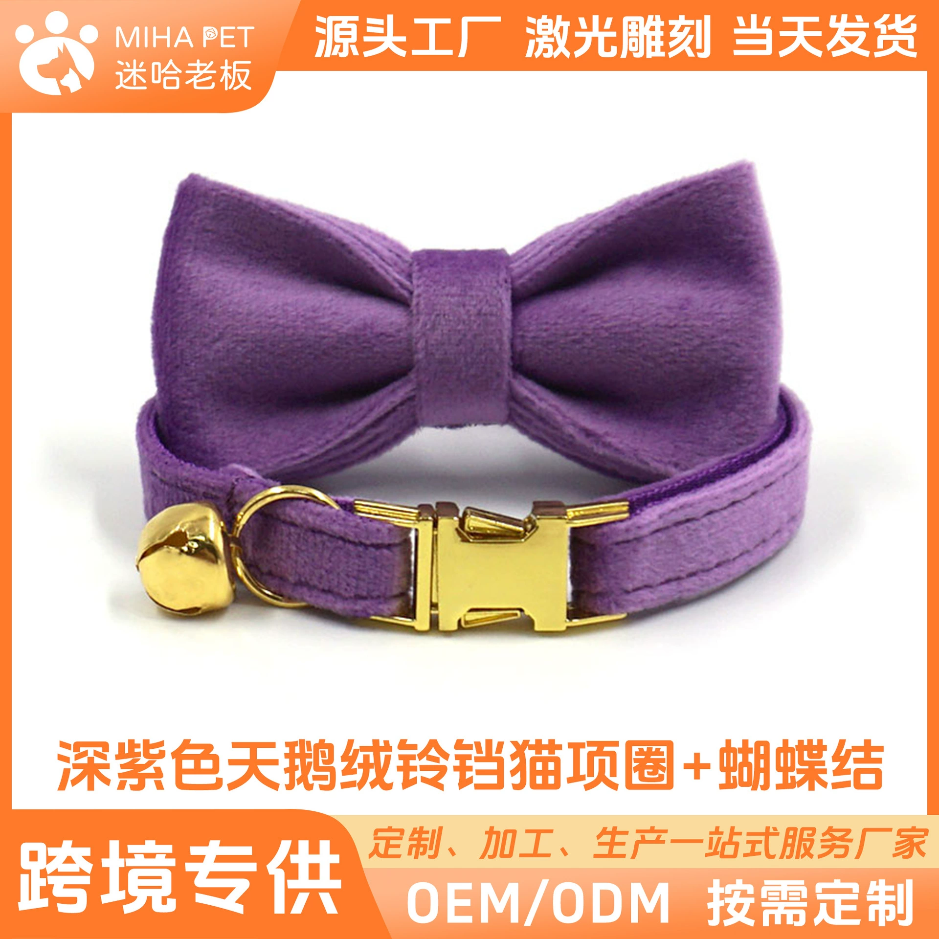 Трансграничный горячий темно-фиолетовый бархатный кошачий ошейник с лазерной надписью милый темно-фиолетовый бархатный кошачий ошейник поколение волос