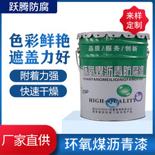 厂家批发环氧煤沥青防腐漆管道水泥基础地埋污水池防锈沥青涂料