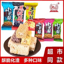 鸿云小米酥独立包装米花酥黑米酥木糖醇酥手工制作散装休闲食融畅
