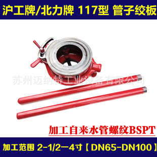 Huogong Beili brand 117 type manual threading reamer threading tool 2.5-4 inch DN65-100 hand threading machine