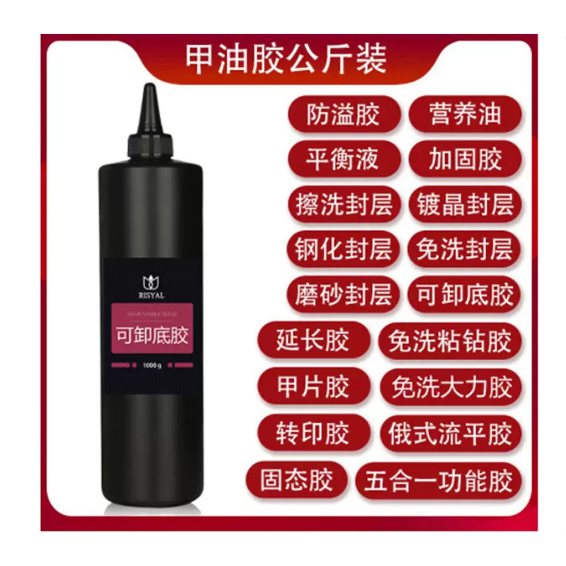 甲油胶公斤装批发调色 冰透色胶碎钻胶钢化封层底胶功能胶大桶装