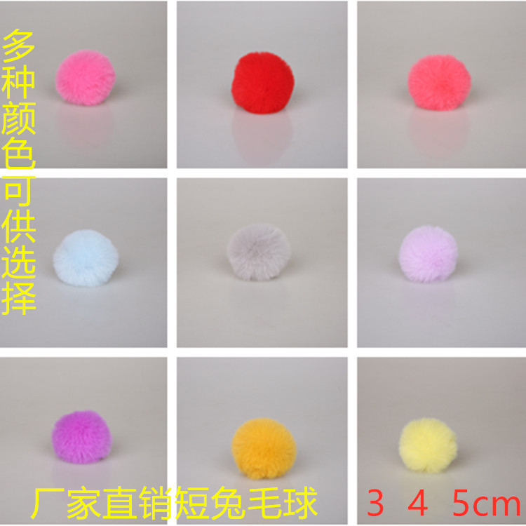厂家直销兔毛球短毛球仿兔毛球3 4 5 6cm兔毛球饰品挂件圣诞服装