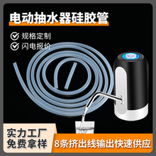 定制电动抽水器硅胶管高透明茶盘排水硅胶管食品级上水器硅胶管