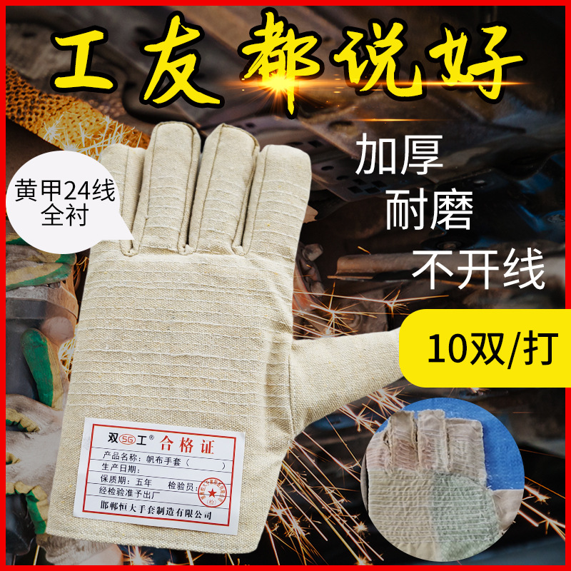 帆布手套黄甲24线双层加厚全衬防磨电焊防护用品劳保手套帆布手套