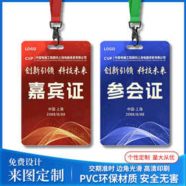 pvc工作证人像卡定员工代表证嘉宾证校卡工号牌胸牌定厂家