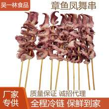 龙珠大章鱼脚大串 长须八爪串 章鱼足 凤舞章鱼大串烧烤食材