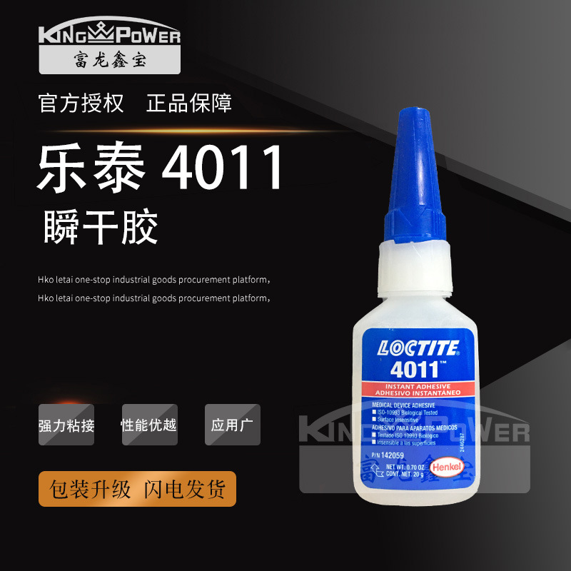 汉高乐泰 4011 瞬间胶 20g医疗级环保瞬间快干胶 耐冲击高强度
