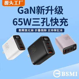 K39手机充电器氮化镓数显65W适用苹果充电头多口笔记本快充头BSMI