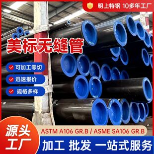 ���˟o�p��  ASTM A106 GR.B ASME SA106 GR.B