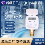 汉威超声波水表阀控冷水水表智能远传管道式数显超声波流量计批发