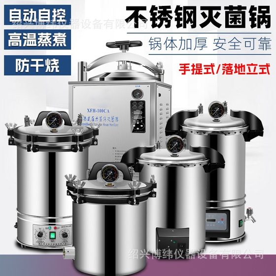 Pressure Steam Sterilizer portable stainless steel sterilizer automatic sterilizer laboratory vertical sterilization pot