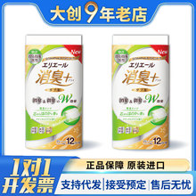 日本原装进口大王双层超薄柔软可溶解芳香卫生间用厕纸卷纸卫生纸