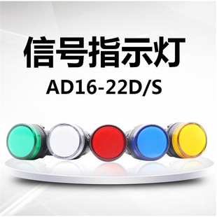 LED��̖���Դָʾ��AD16-22/DS AC220V 380V DC24V�t�G�Sɫ