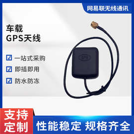 厂家供应车载GPS天线汽车车载有源外置导航高增益卫星定位gps天线