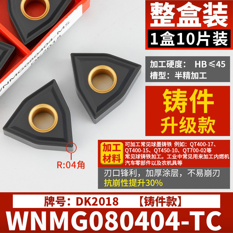 WNMG080404-TC [주물 전용] 전문 : 주철, 1박스에 10개입