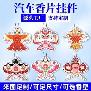 国潮卡通风筝香片定制后视镜悬挂车用香卡香味持久手绘汽车香片