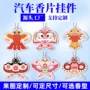 车用定制悬挂手绘香片