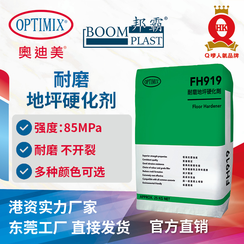地坪固化剂 奥迪美FH919 耐磨地坪硬化剂 金刚砂耐磨料 多种颜色