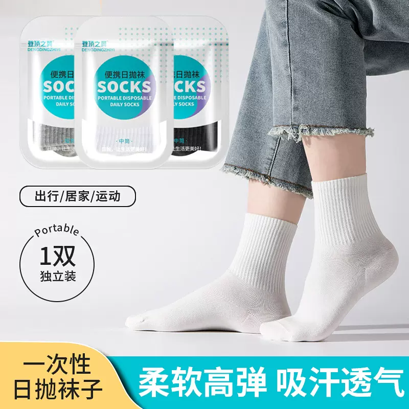 一次性袜子四季男女士短袜运动袜透气出差旅行7天免洗日抛丢丢袜