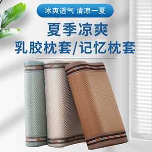 Summer Latex Pillowcase Single Adult and Kidsren Summer Pillowcase Ice Silk Memory Mat Pillowcase 50X3060X40