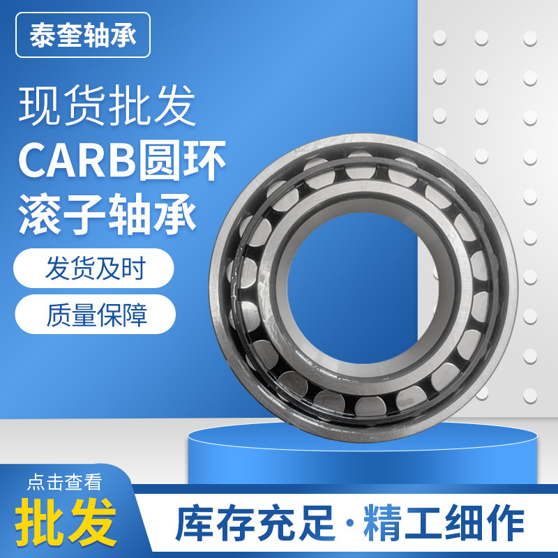CARB圆环滚子轴承 C2211V/C4 C2211TN9 高承载板坯连铸机配套轴承