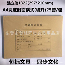 ������1322(299*212mm)A4ƾ֤�����ʽ�п����ƾ֤����(25��/��)