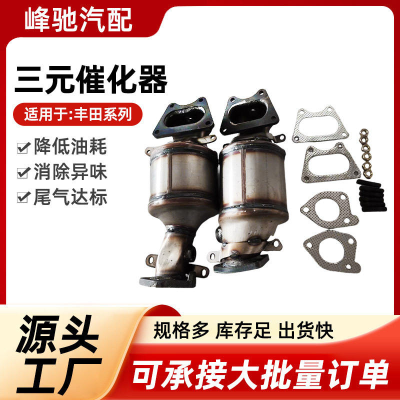 Three-Way Catalytic Converter Is Suitable for Eighth-Generation Accord 2.4, Old Tiida, New Tiida, Honda Three-Way Catalytic Converter Three-Way Catalytic Converter Is Suitable for Eighth-Generation Accord 2.4, Old Tiida, New Tiida, Honda Three-Way Catalytic Converter