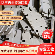 东莞*回收塑料制品PC.ABS.GPPS.PP.PA.POM各种水口料，库存料等