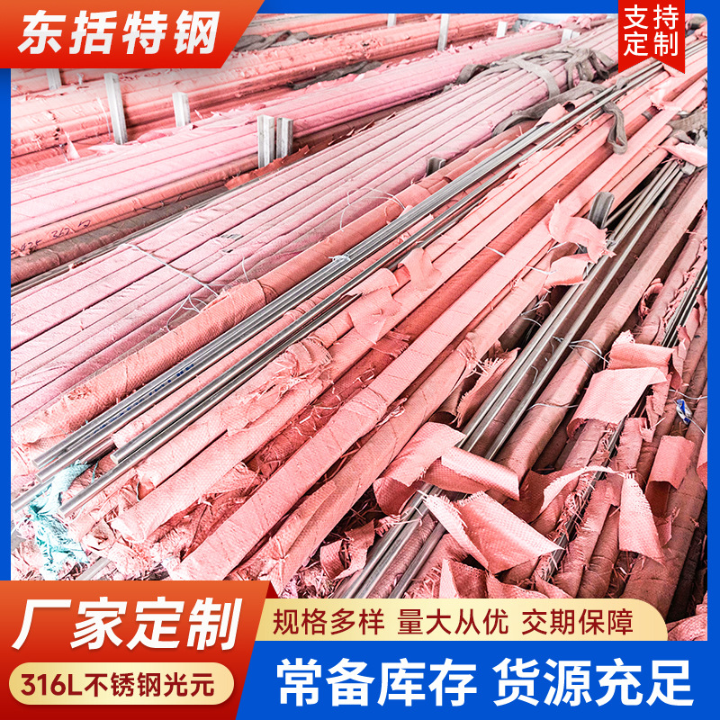 316L不锈钢光元 304l不锈钢圆棒304l不锈钢研磨棒可锻造切割