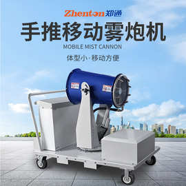 建筑工程除尘雾炮机环保喷雾机高射程移动雾炮机手推全自动炮雾机