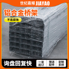 桥架厂家现货供应300*200 200*100金属大跨距铝合金电缆桥架