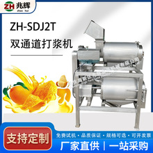 芒果去皮去核打浆机不锈钢去核打浆机适用芒果成熟度较高的浆果类