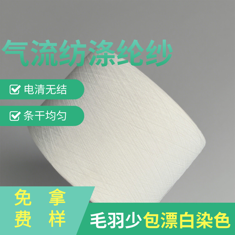 Air-Spun Polyester Yarn/Good Anti-Pilling Properties/Good Wear Resistance 3 Count, 5 Count, 7 Count, 10 Count, 21 Count, 32 Count Air-Spun Polyester Yarn/Good Anti-Pilling Properties/Good Wear Resistance 3 Count, 5 Count, 7 Count, 10 Count, 21 Count, 32 Count