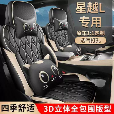 Modelə uyğun (Original) oturacaq örtükləri, for Geely Xingyue L Dongfang Yao