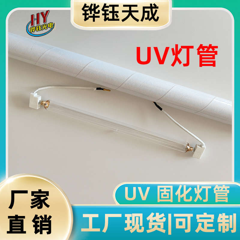 UV灯管8KW进口材料紫外线汞灯油漆油墨固化灯任何规格批发