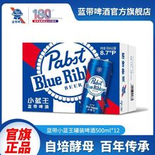 蓝带小蓝王500灌装啤酒500ml*12罐8.7度黄啤清爽破损包赔批发