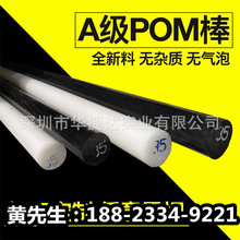 聚甲醛棒 POM棒材 黑白色塑钢棒 全新料赛钢棒 工程塑料板棒加工