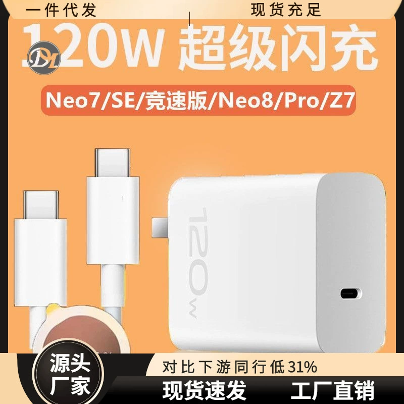 Подходит для зарядного устройства IQOO 120W Neo8/Pro быстрая зарядка Neo7/se/спортивная версия кабель с вилкой 6A