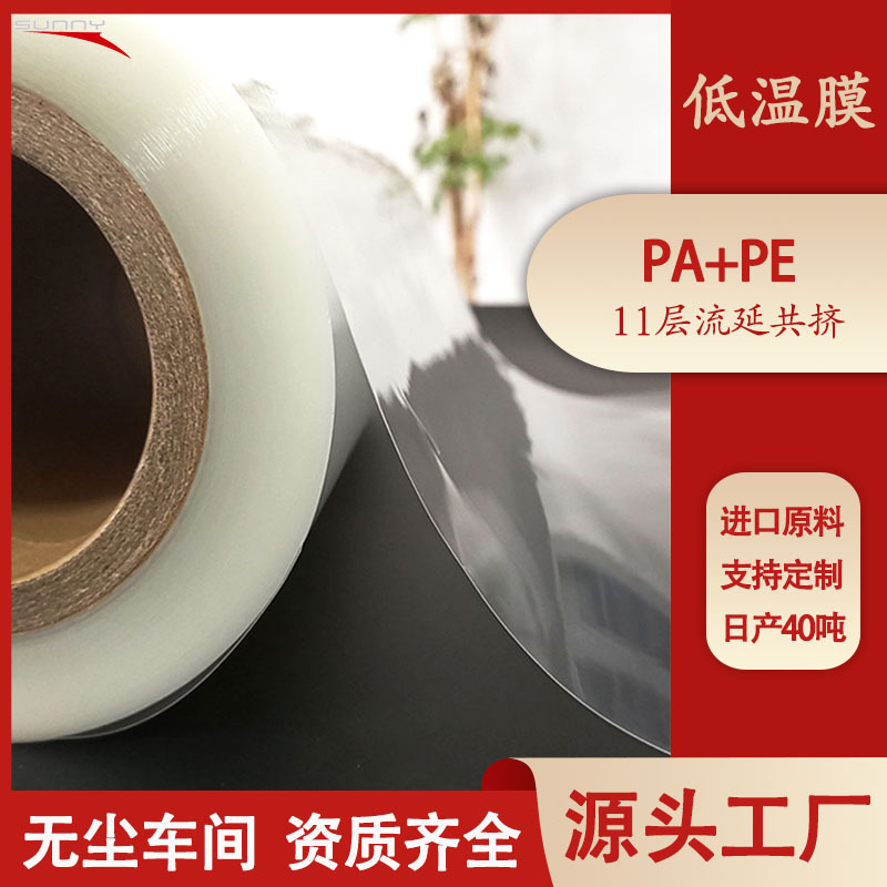 低温拉伸膜耐低温可冷藏高阻隔膜食品用共挤膜源头厂家直销食品级