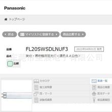 �AӆPanasonic����ֱ�Οɹ����FL20S.W-SDL.NU���wɢ �����⾀��