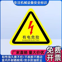 电器电气箱标识贴有电危险小心触电当心触电标签设备不干胶贴纸