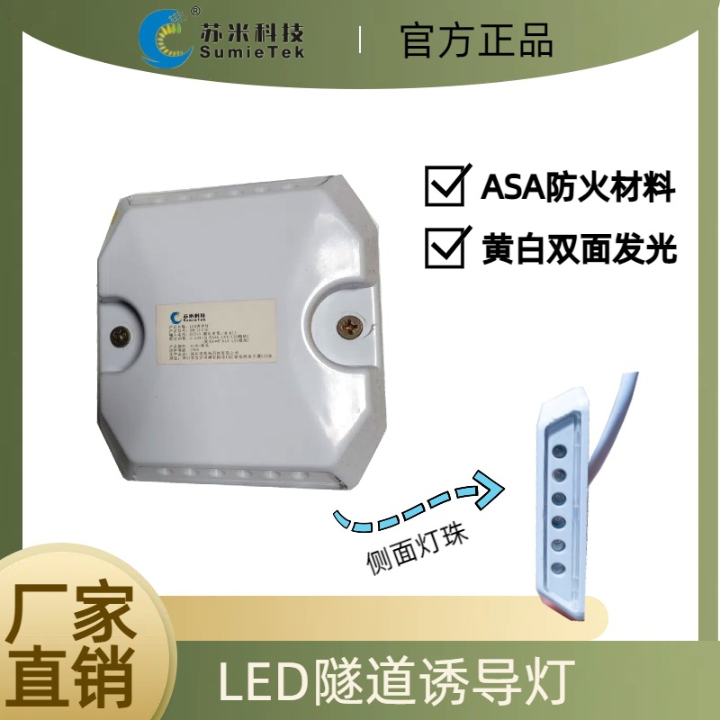 诱导灯 高速公路隧道LED光电诱导标 双面发光 有源道钉 苏米科技
