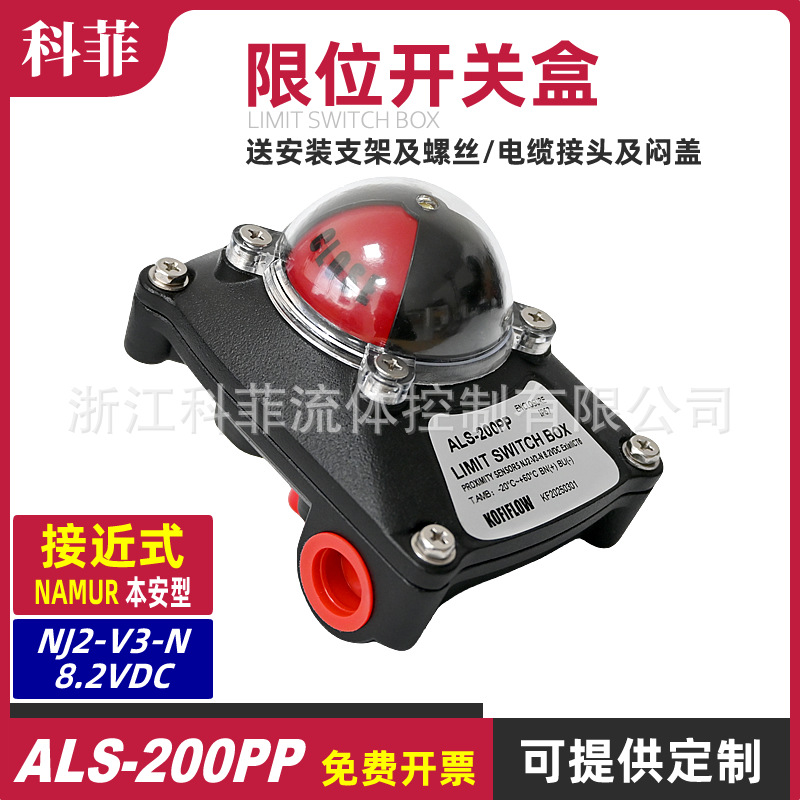 ALS-200PP NAMUR NJ2-V3-N本安接近式限位开关阀位变送器回信器