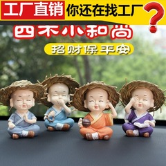 Cartoon straw hat Four Immortals car model dashboard toy car ornament resin cute little monk