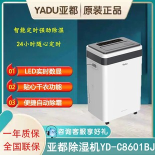 Yado dehumidifier YD-C8601BJ villa basement large area drying dehumidifier drying function