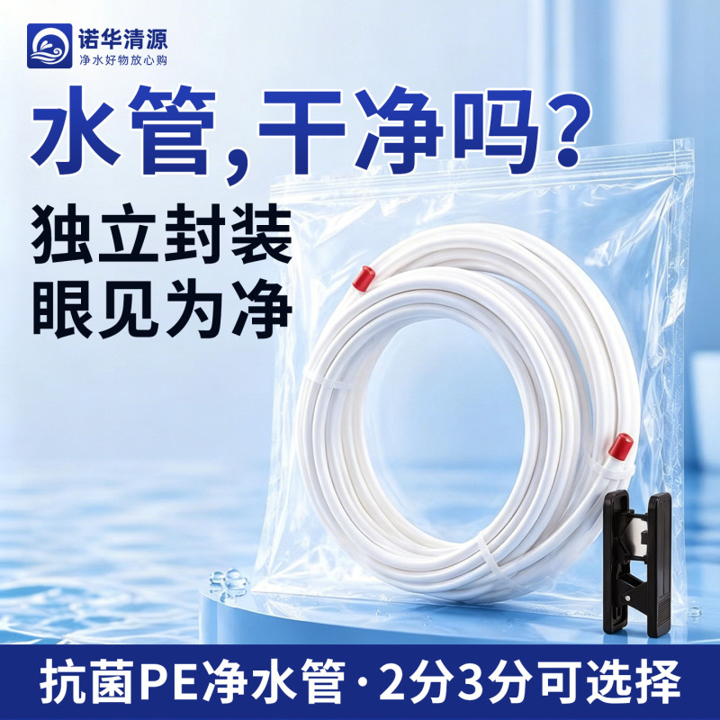 Dust-Proof Packaging for Water Purifiers, Water Pipe for Pure Water Machine, Embedded Pipe for Pipeline Machine, 2/3 Inch Pipe for Water Purifier Dust-Proof Packaging for Water Purifiers, Water Pipe for Pure Water Machine, Embedded Pipe for Pipeline Machine, 2/3 Inch Pipe for Water Purifier