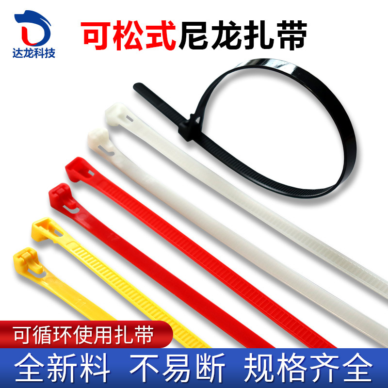 可松式尼龙扎带8*200/250/300/400活扣可反复使用捆绑带跨境专供